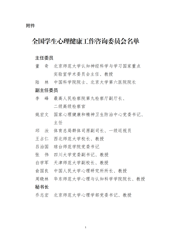 融胜配资 教育部成立全国学生心理健康工作咨询委员会