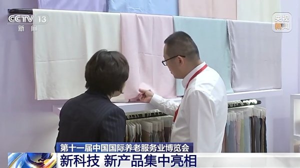 楠希配资 助力老有所依&#32;养老新科技、新产品亮相“老博会”