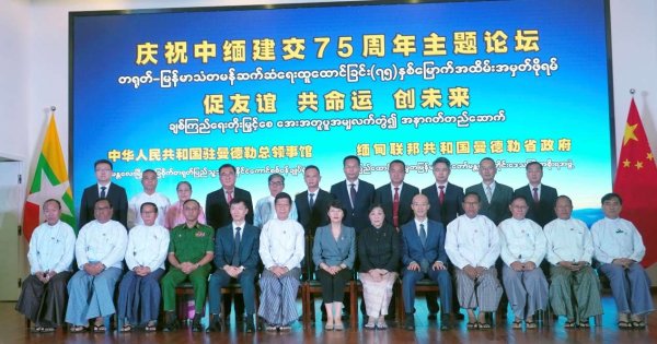 智云理财 庆祝中缅建交75周年主题论坛在缅甸曼德勒举办