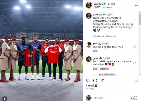 智赢策略 友谊第一！米兰社媒晒与阿森纳赛前互换球衣照片